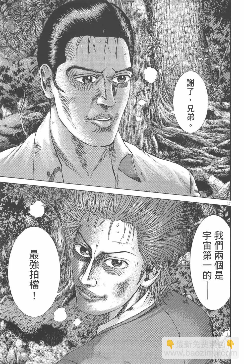 《卧底威龙》第25卷 第25页