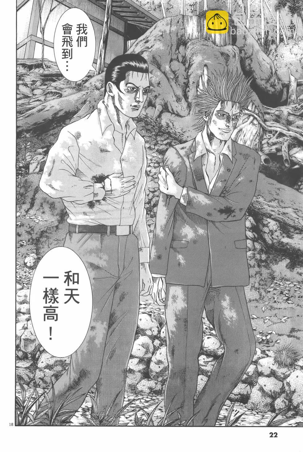 《卧底威龙》第25卷 第26页
