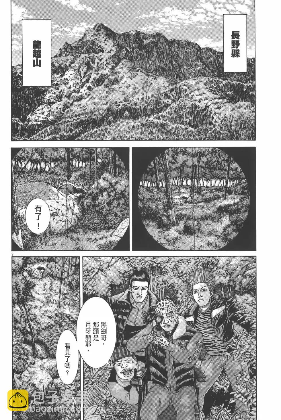 《卧底威龙》第25卷 第28页
