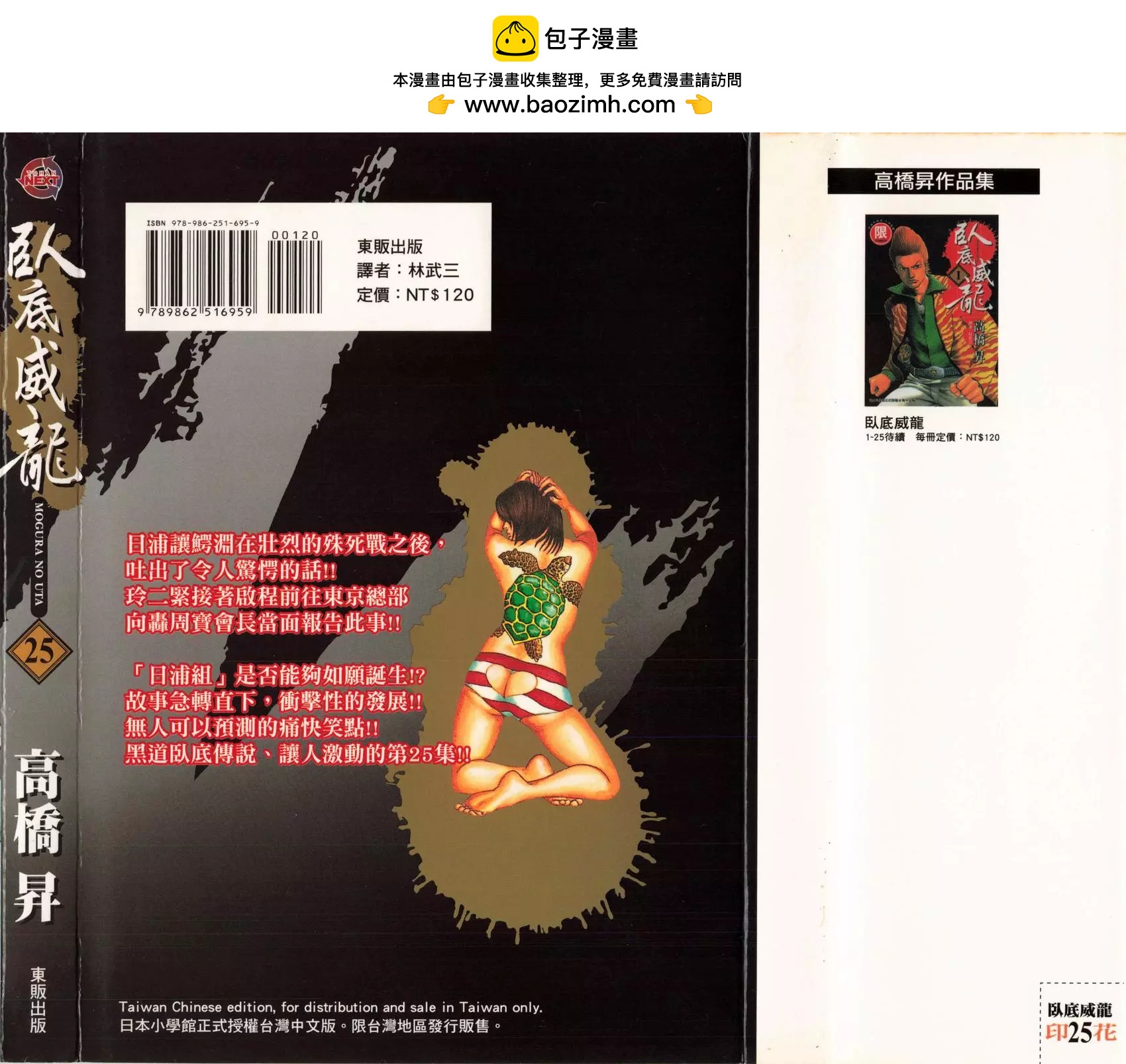 《卧底威龙》第25卷 第2页