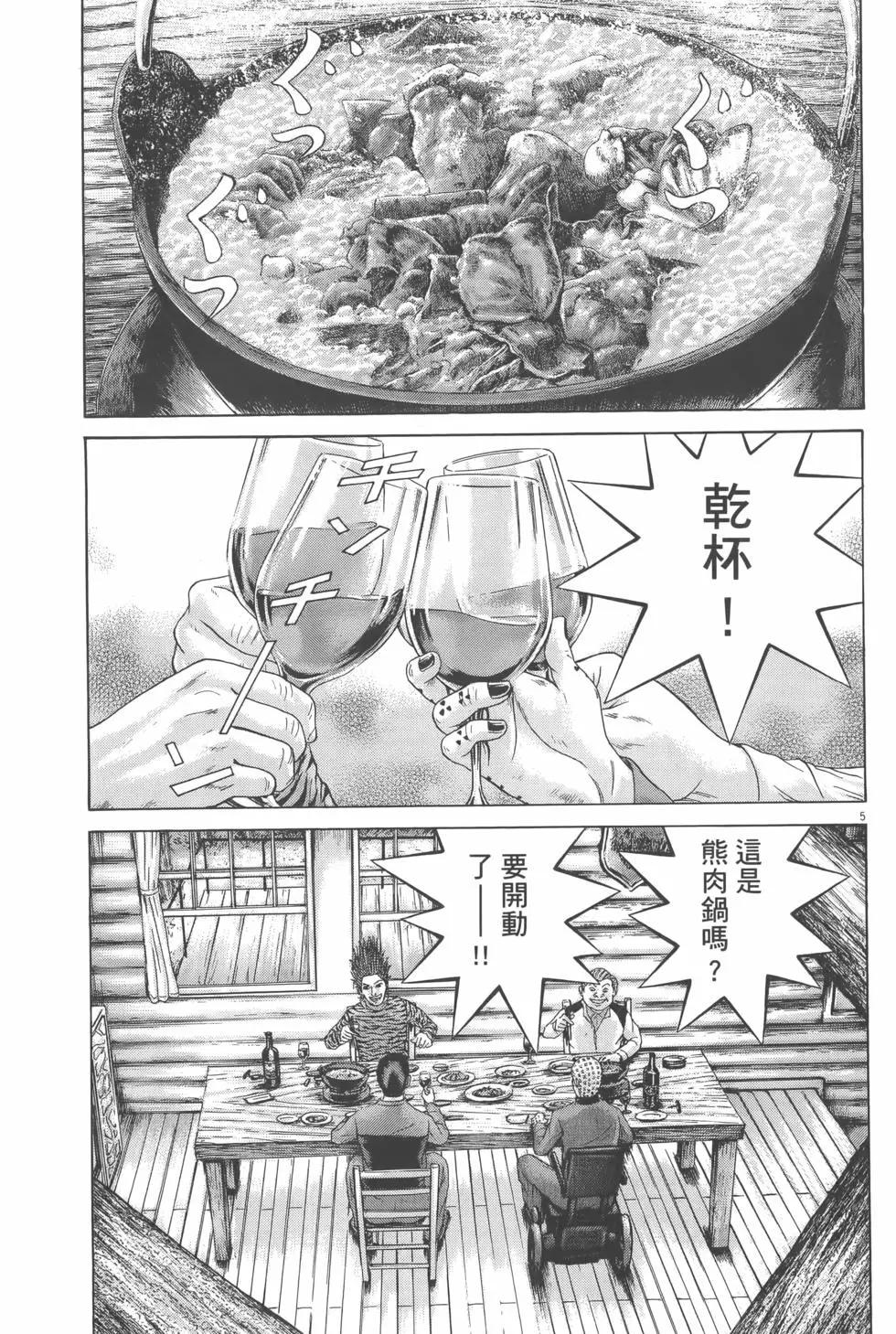 《卧底威龙》第25卷 第31页