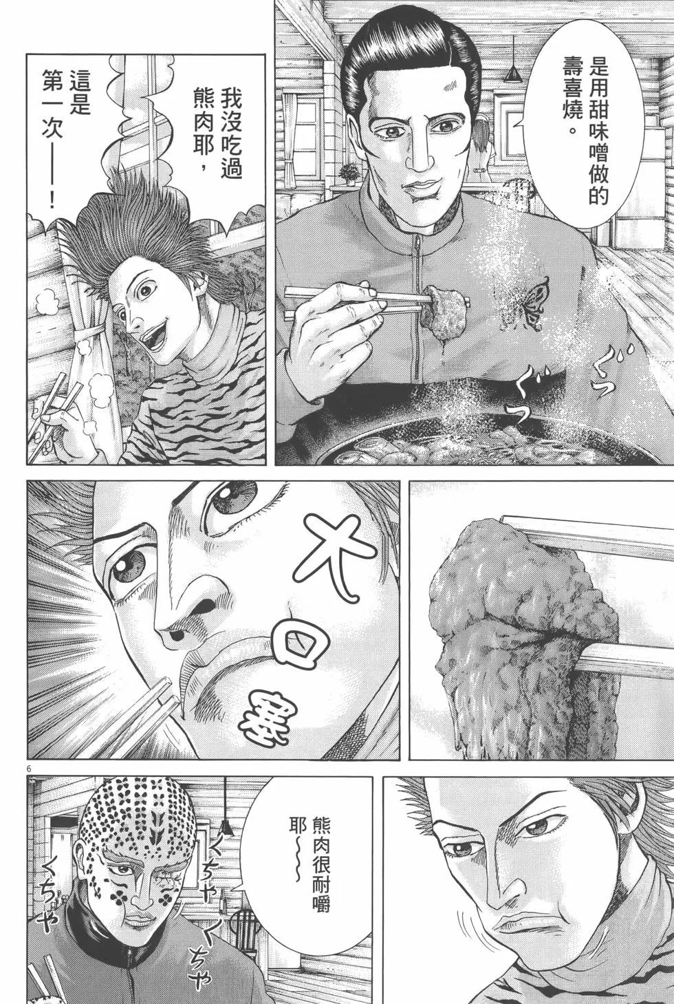 《卧底威龙》第25卷 第32页