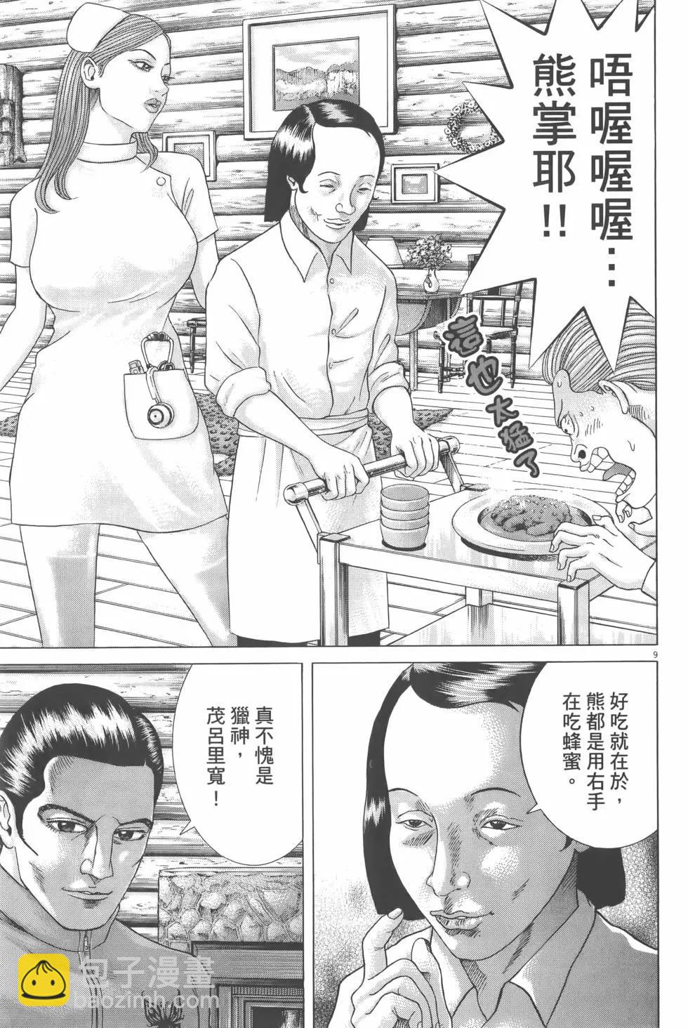 《卧底威龙》第25卷 第35页