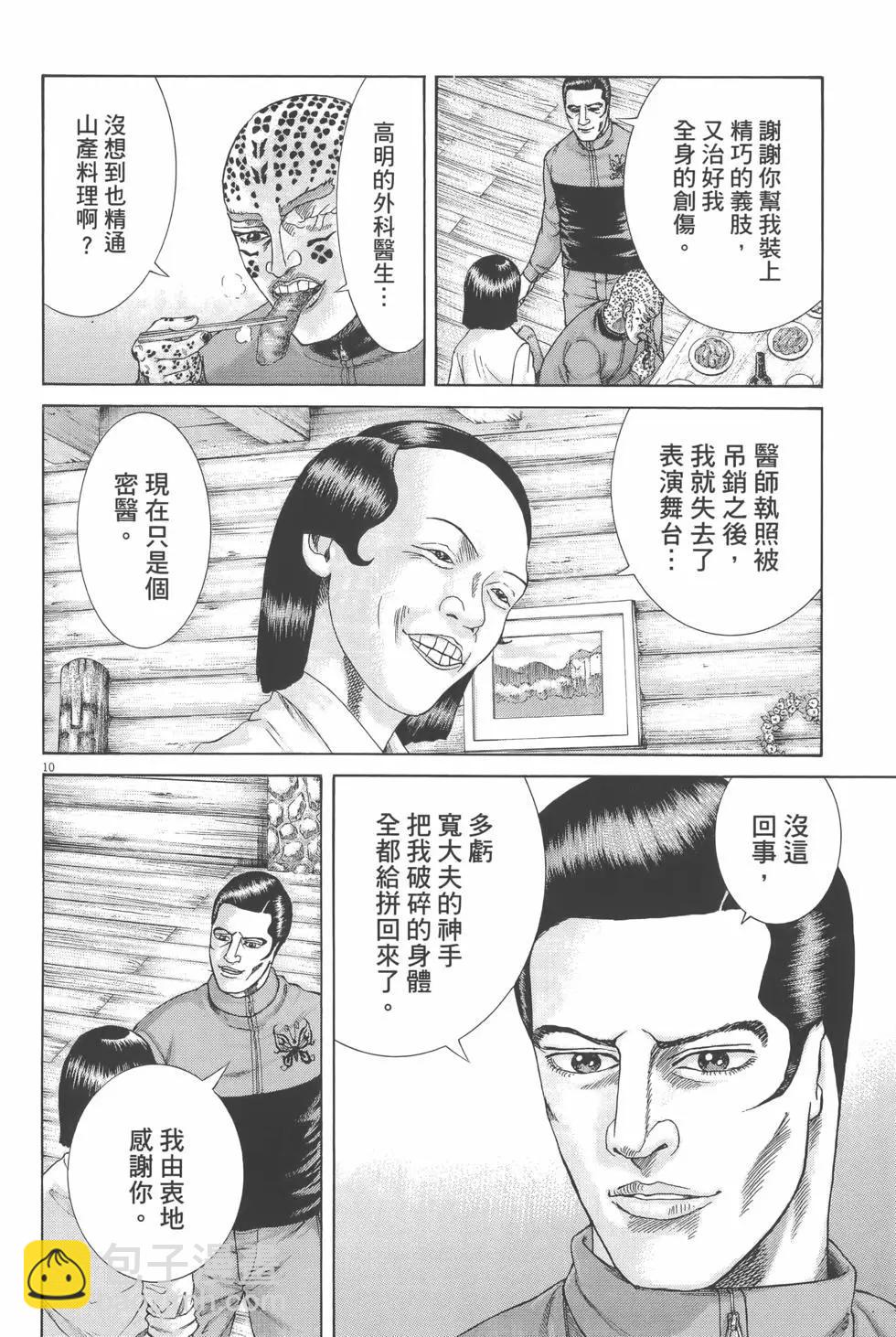 《卧底威龙》第25卷 第36页
