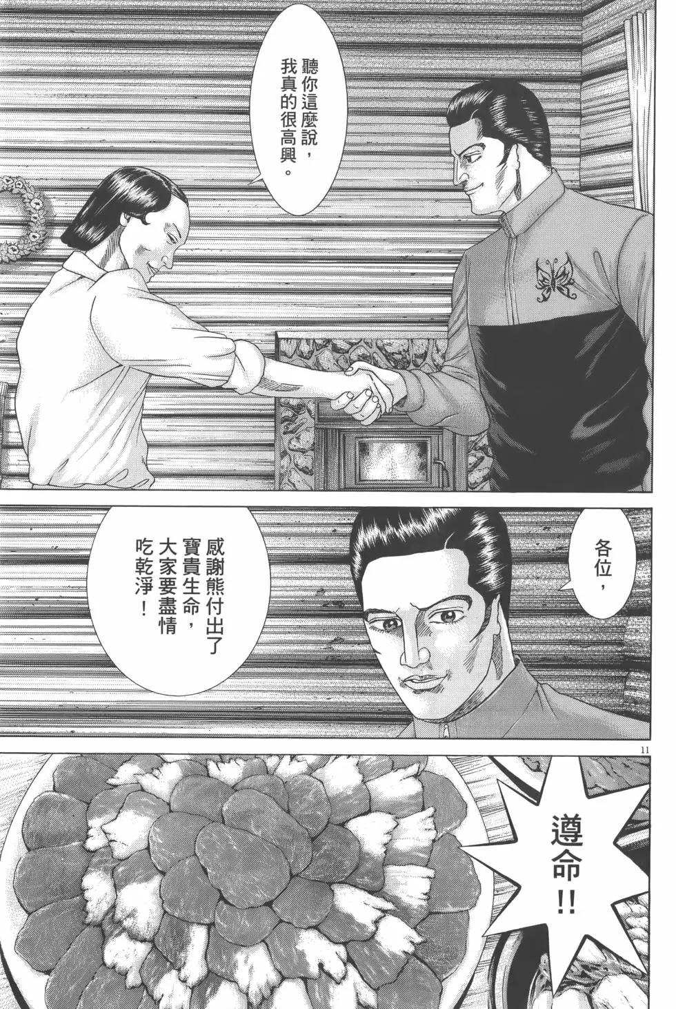 《卧底威龙》第25卷 第37页