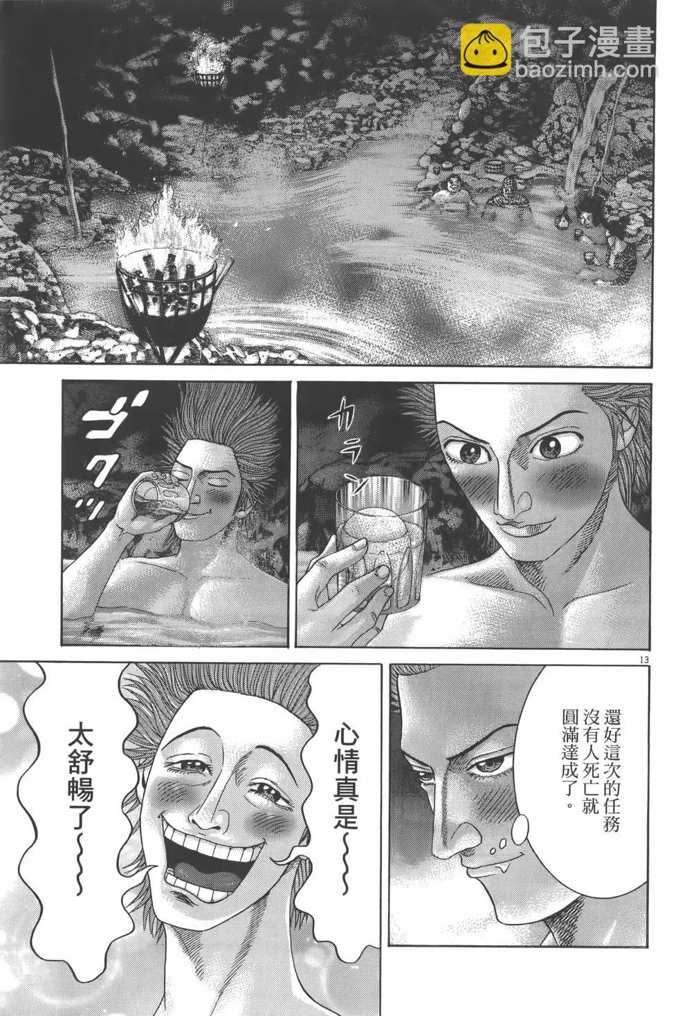 《卧底威龙》第25卷 第39页