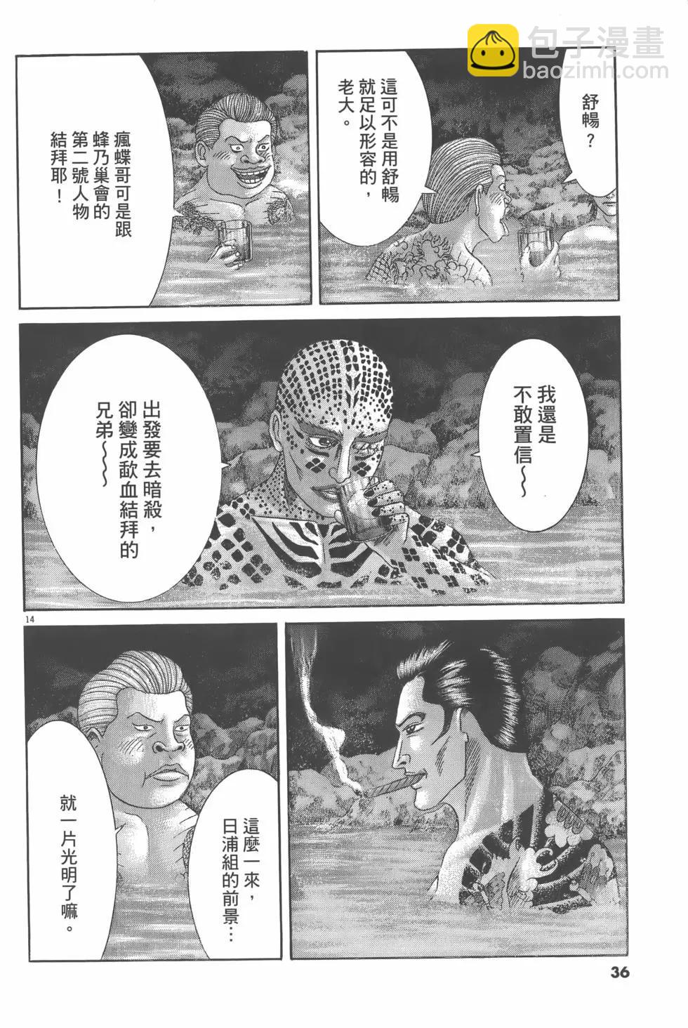 《卧底威龙》第25卷 第40页