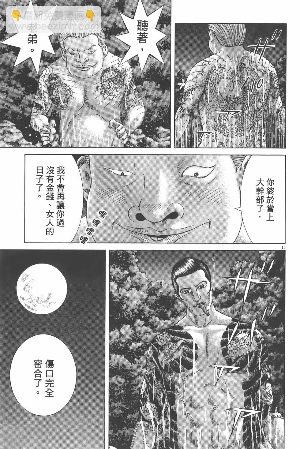 《卧底威龙》第25卷 第41页