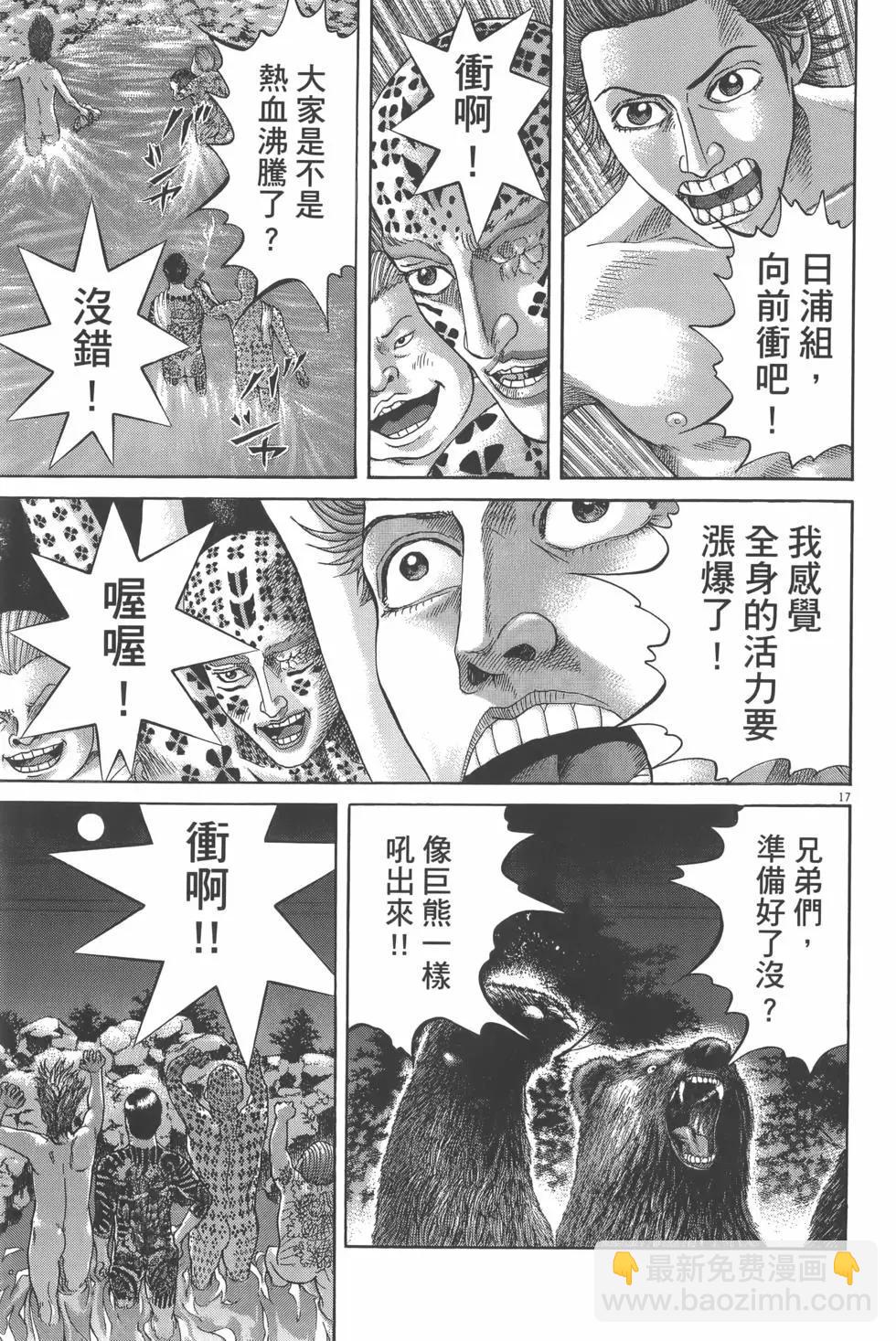 《卧底威龙》第25卷 第43页