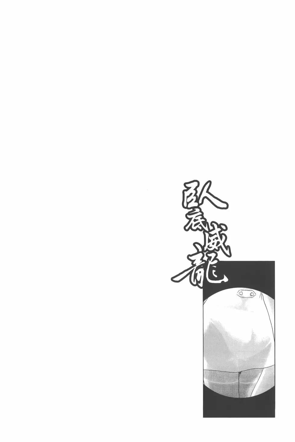 《卧底威龙》第25卷 第46页
