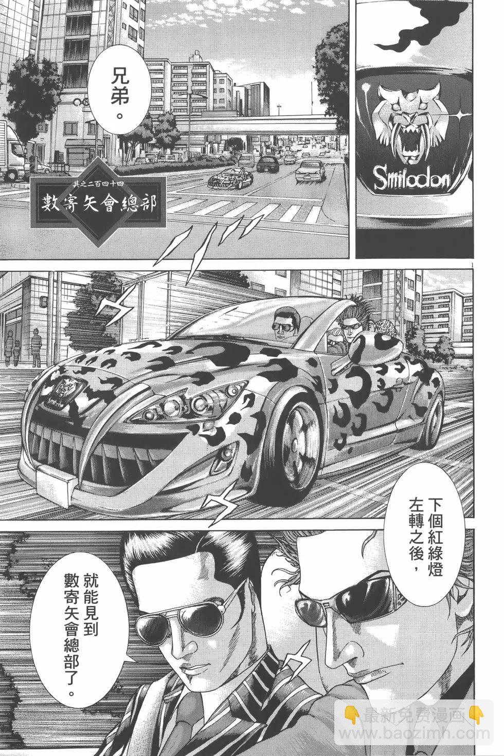 《卧底威龙》第25卷 第47页