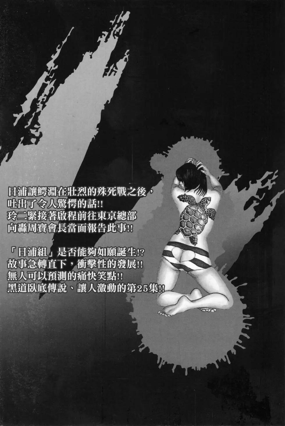 《卧底威龙》第25卷 第4页