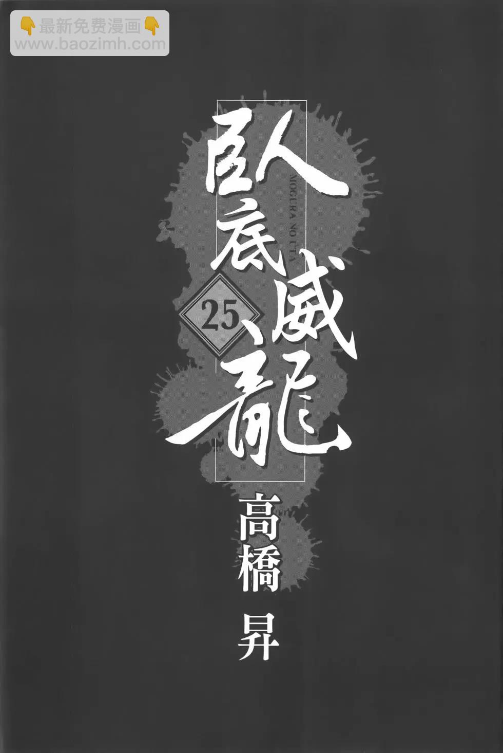 《卧底威龙》第25卷 第5页