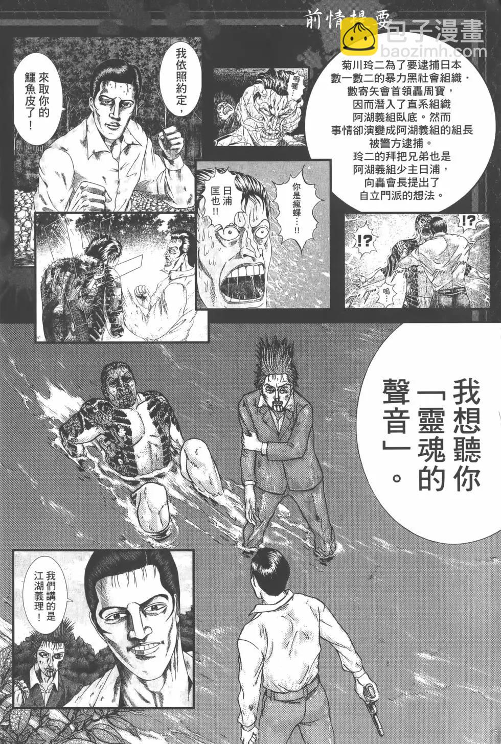 《卧底威龙》第25卷 第6页