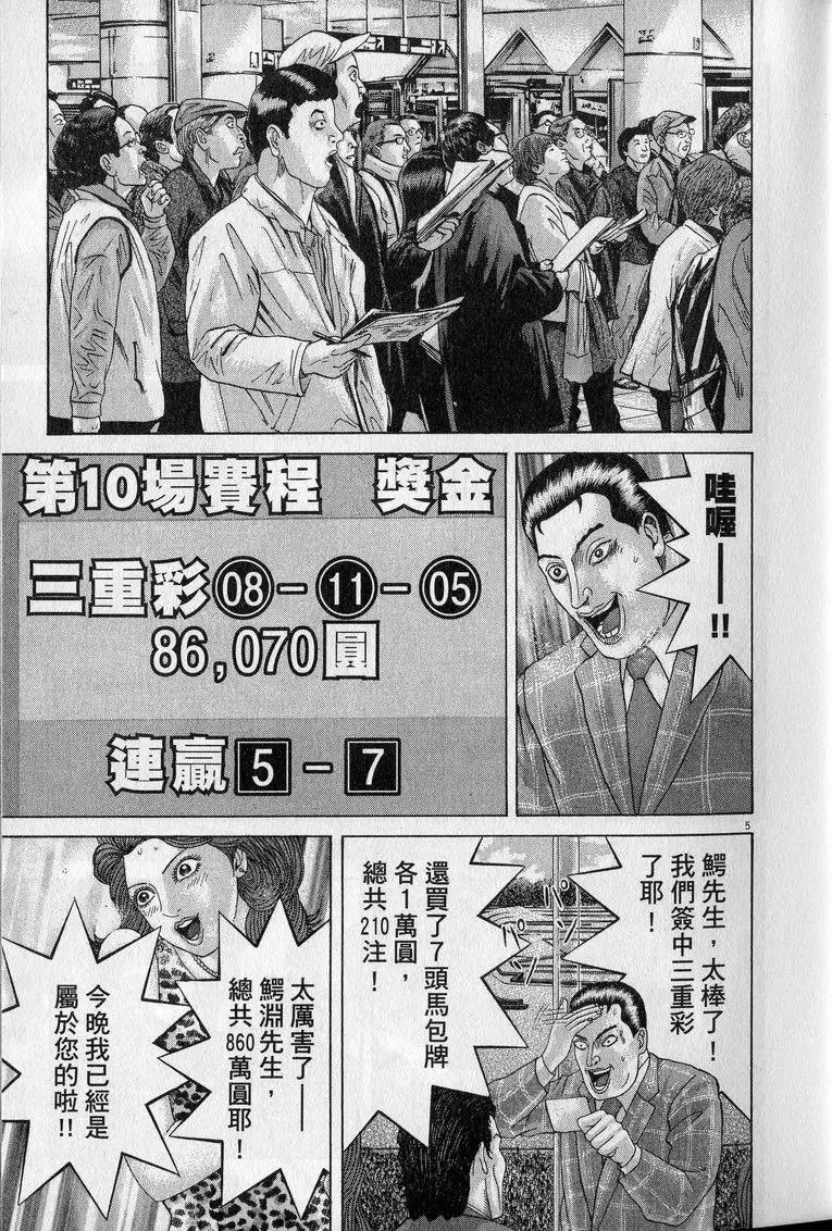 《卧底威龙》第23卷 第12页