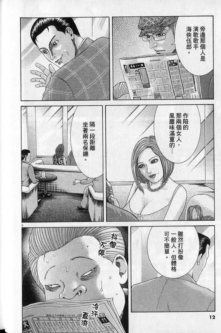 《卧底威龙》第23卷 第13页