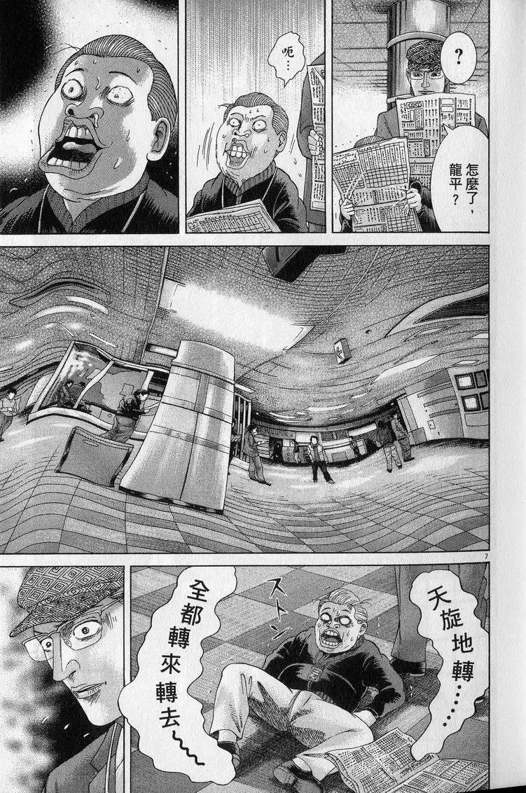 《卧底威龙》第23卷 第14页