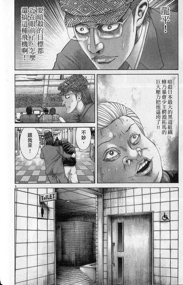《卧底威龙》第23卷 第15页