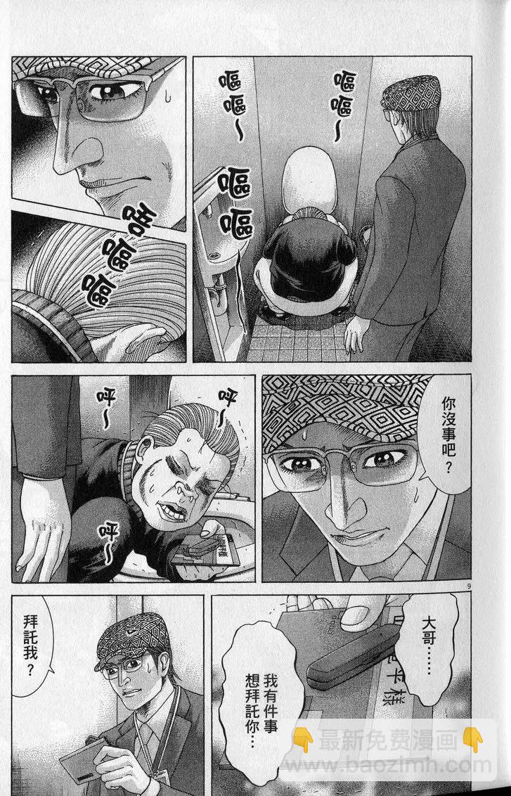 《卧底威龙》第23卷 第16页