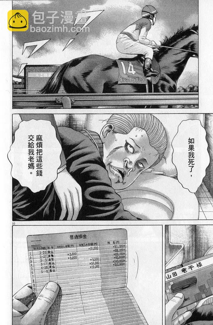 《卧底威龙》第23卷 第17页