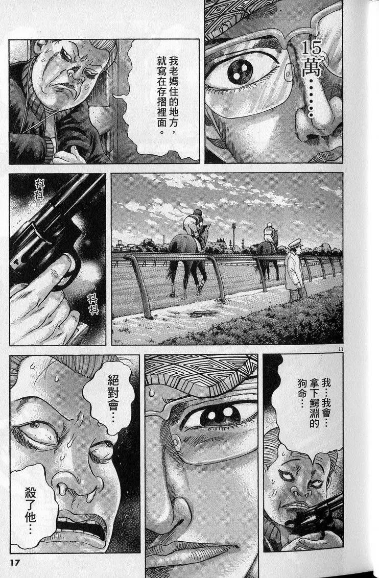 《卧底威龙》第23卷 第18页
