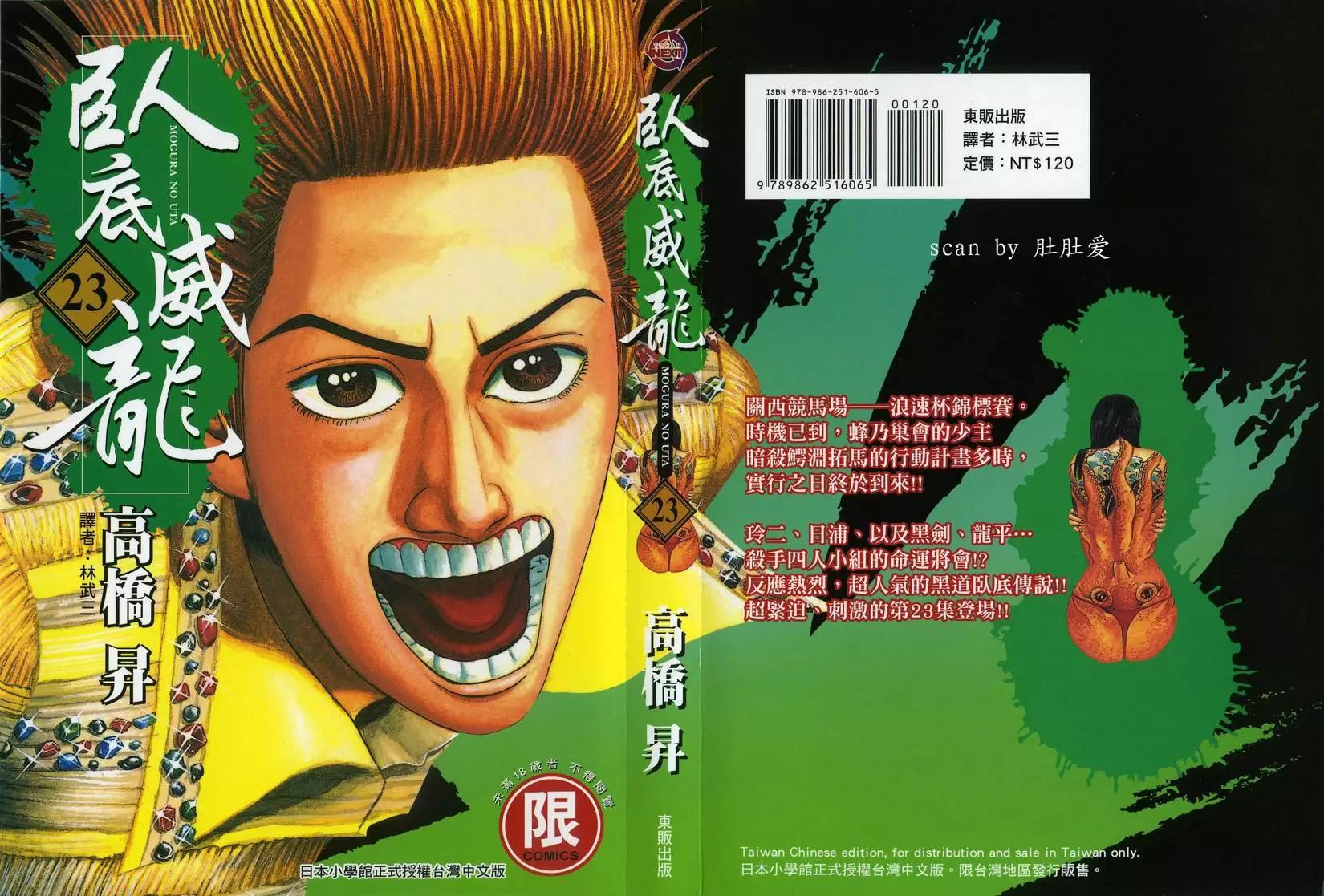 《卧底威龙》第23卷 第1页