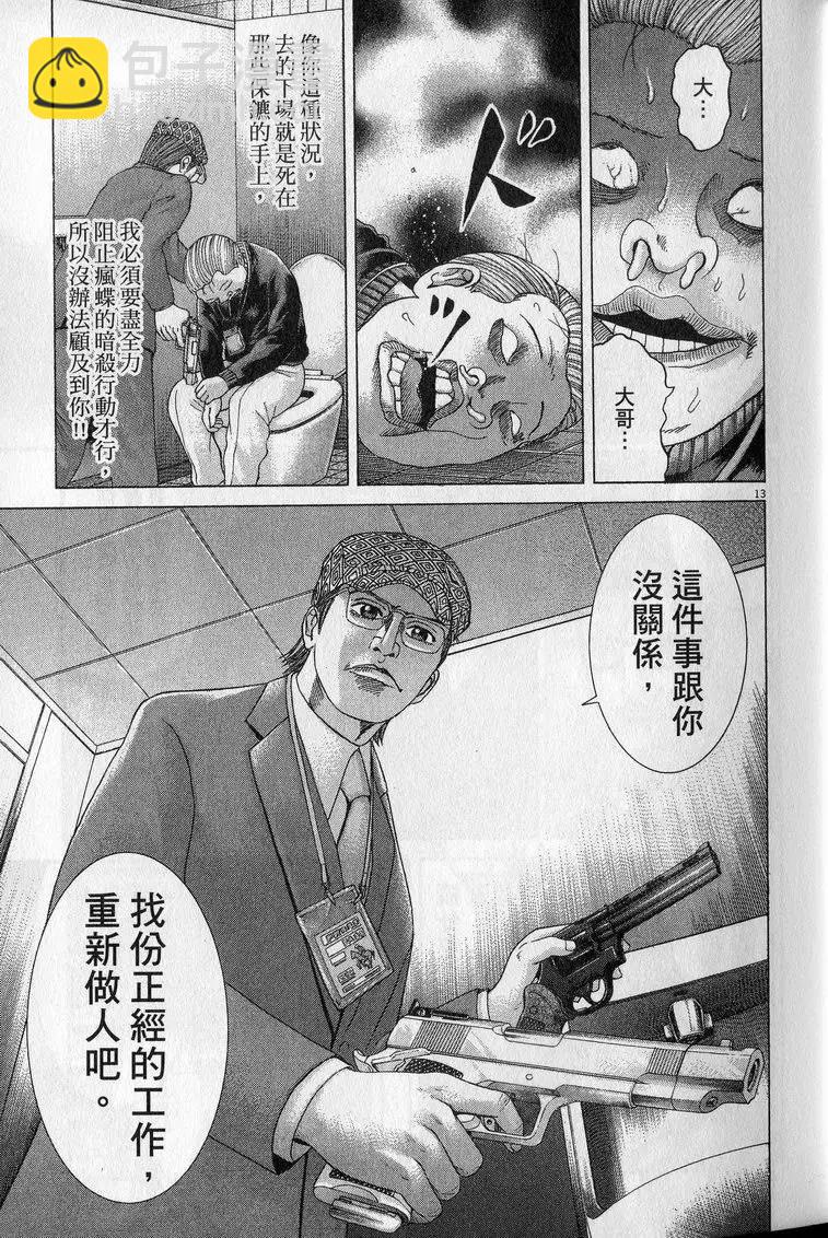 《卧底威龙》第23卷 第20页