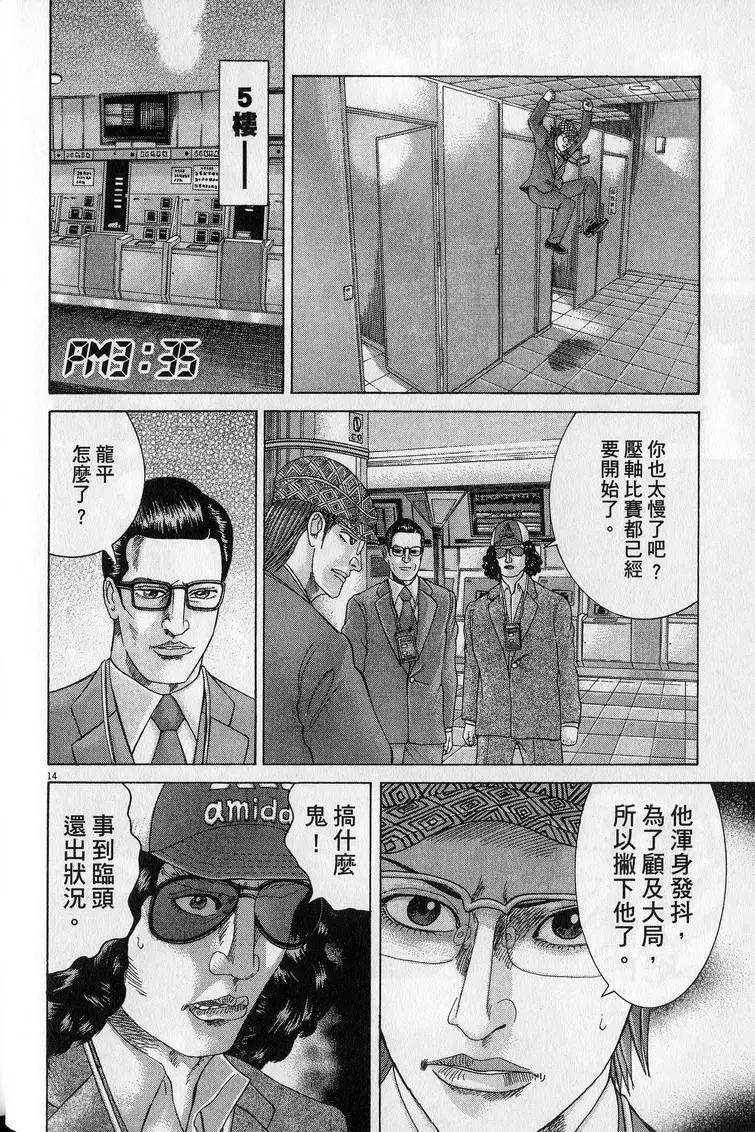 《卧底威龙》第23卷 第21页