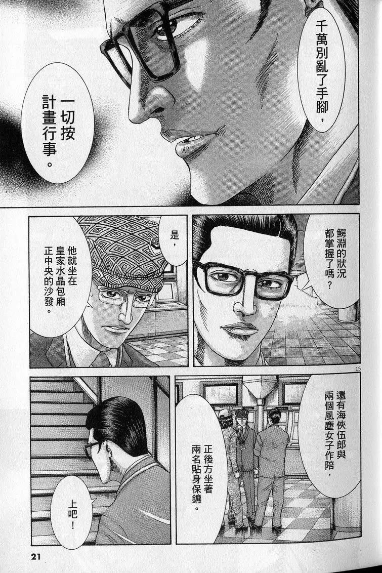 《卧底威龙》第23卷 第22页