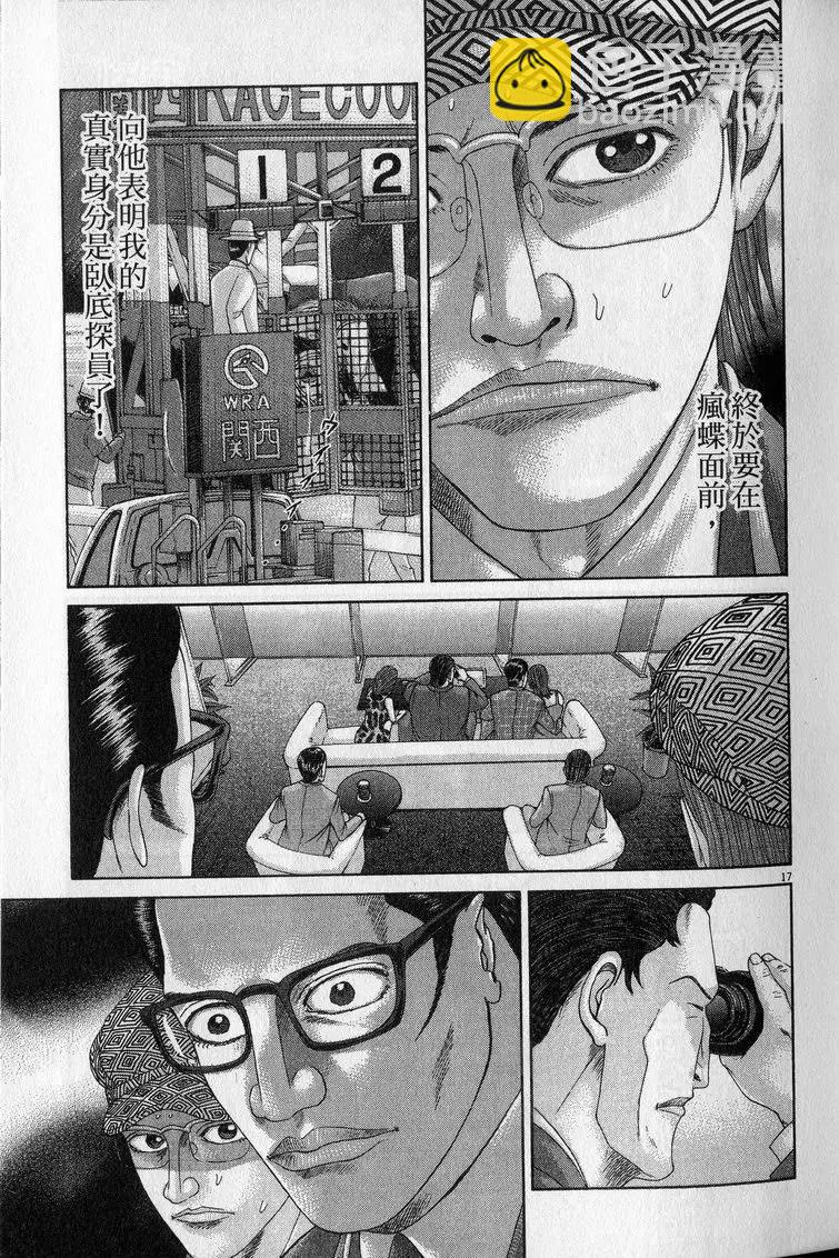 《卧底威龙》第23卷 第24页