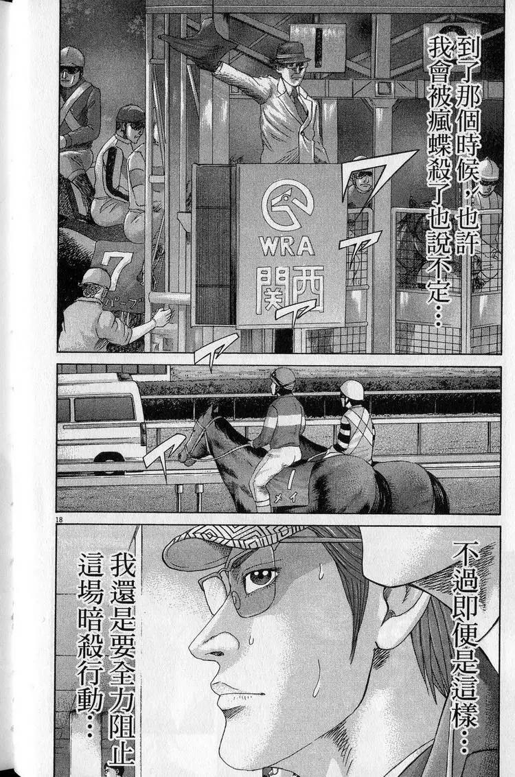 《卧底威龙》第23卷 第25页