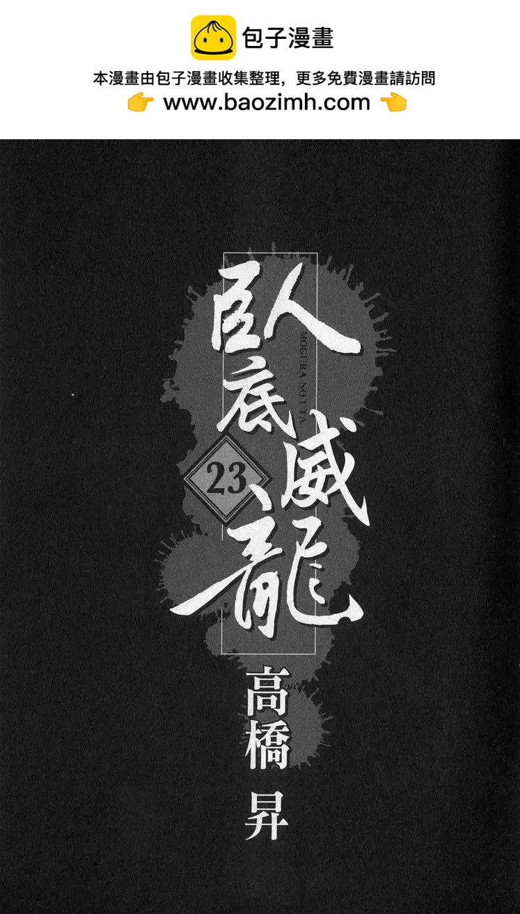 《卧底威龙》第23卷 第2页