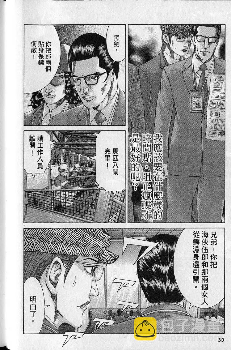 《卧底威龙》第23卷 第31页