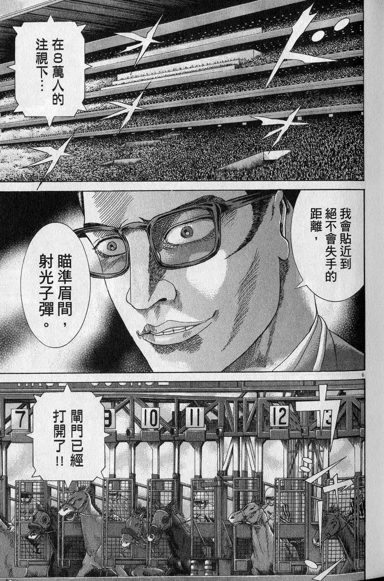 《卧底威龙》第23卷 第32页