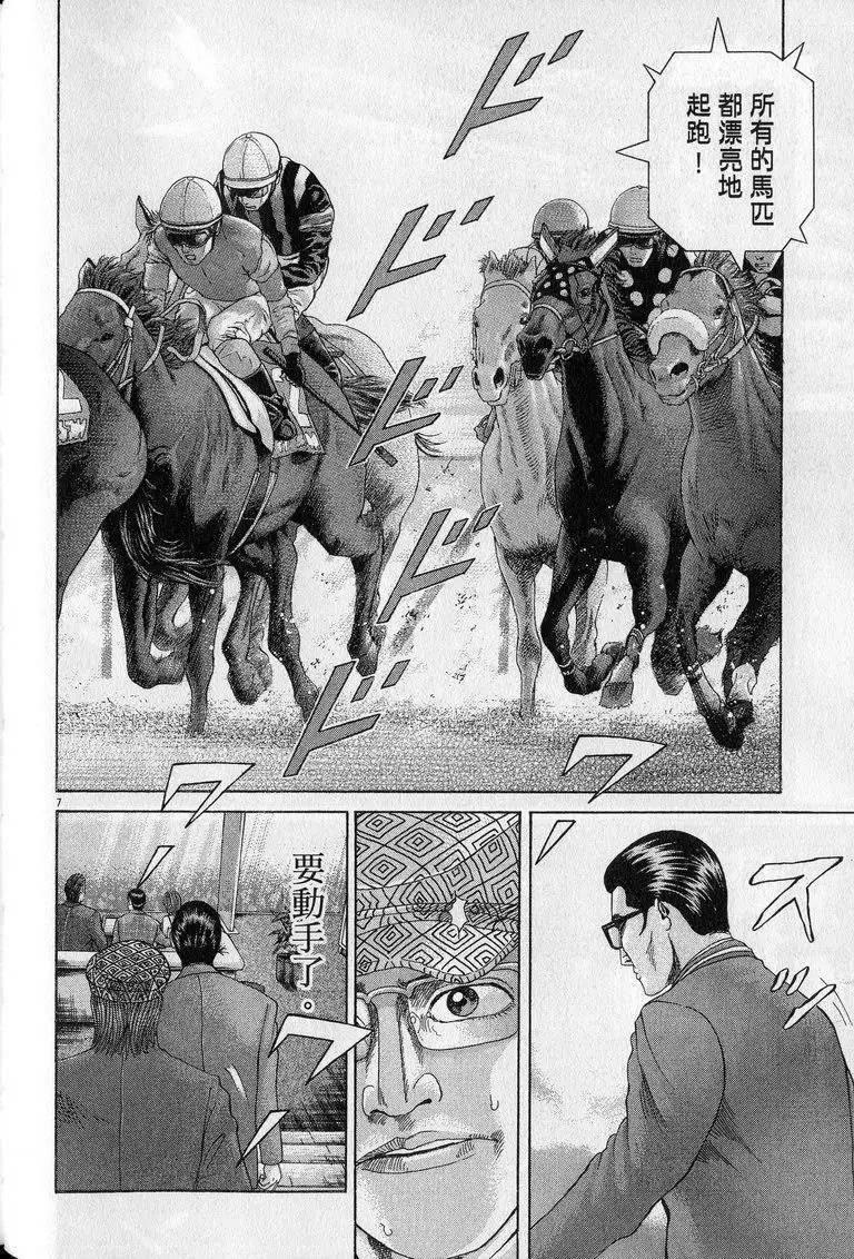 《卧底威龙》第23卷 第33页