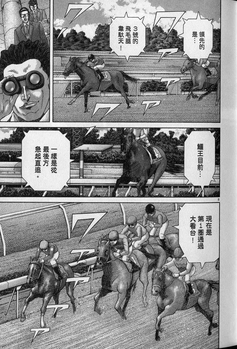 《卧底威龙》第23卷 第34页
