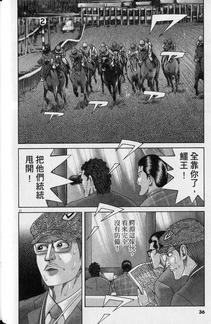 《卧底威龙》第23卷 第37页