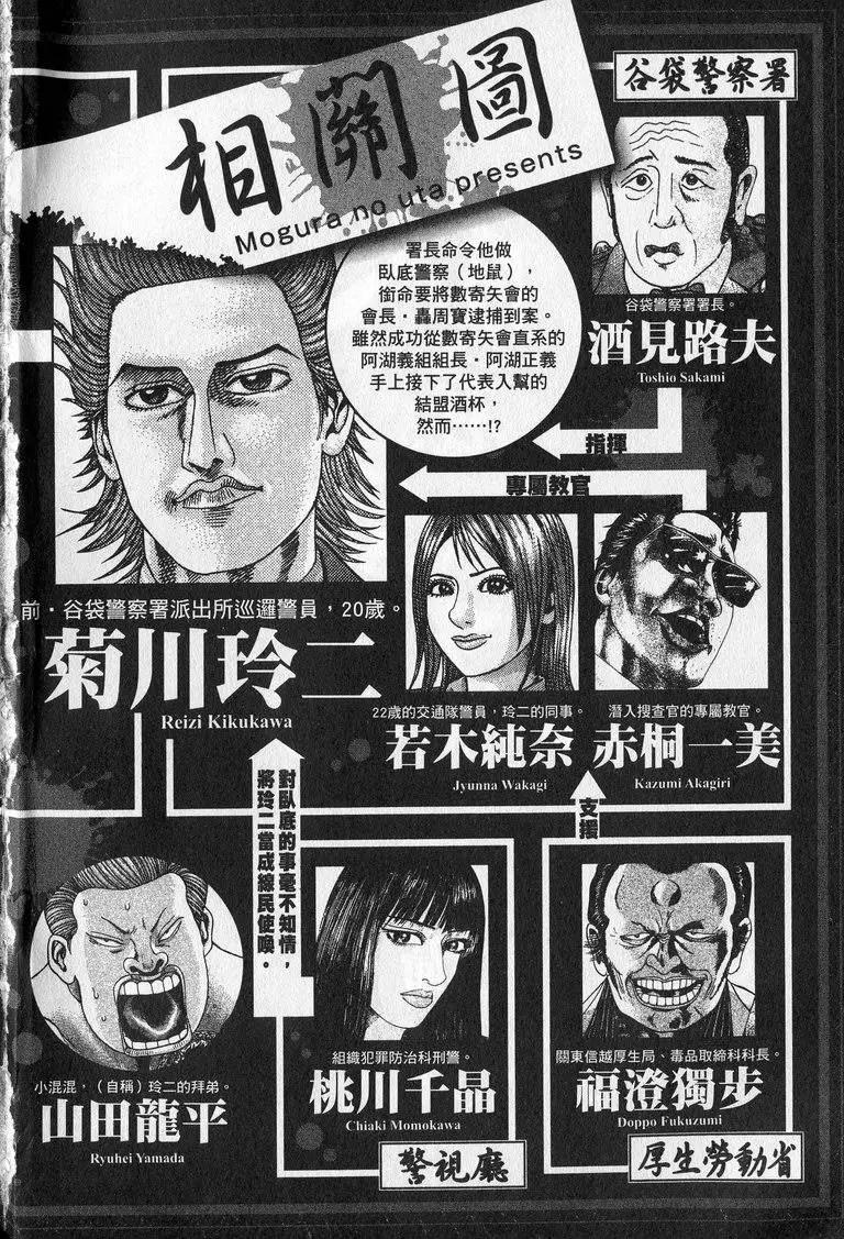 《卧底威龙》第23卷 第3页