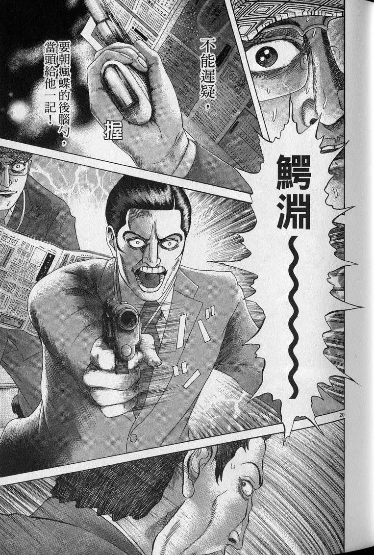 《卧底威龙》第23卷 第46页