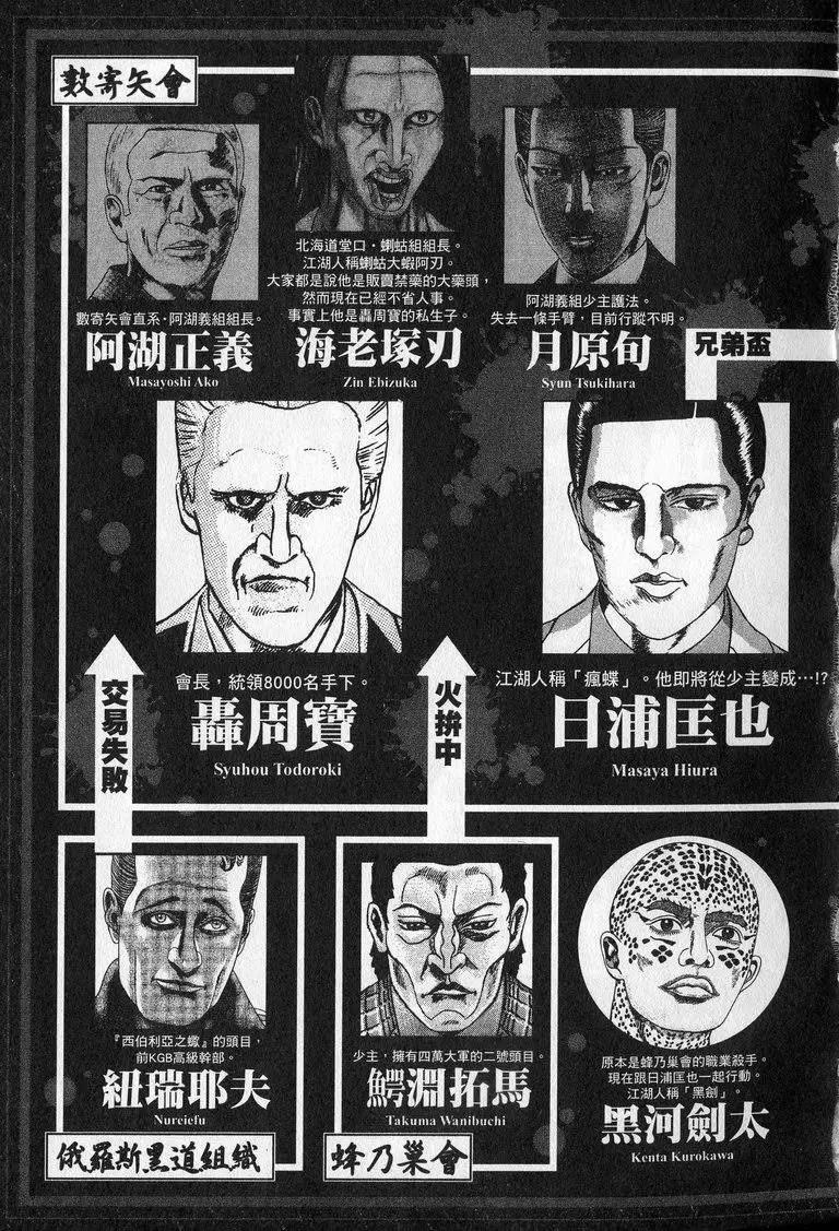 《卧底威龙》第23卷 第4页