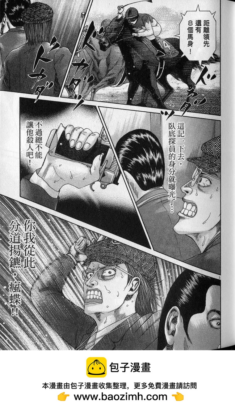 《卧底威龙》第23卷 第50页