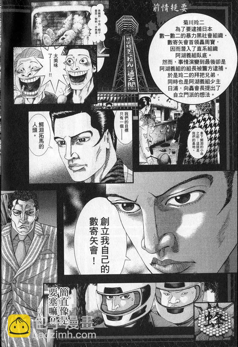 《卧底威龙》第23卷 第5页