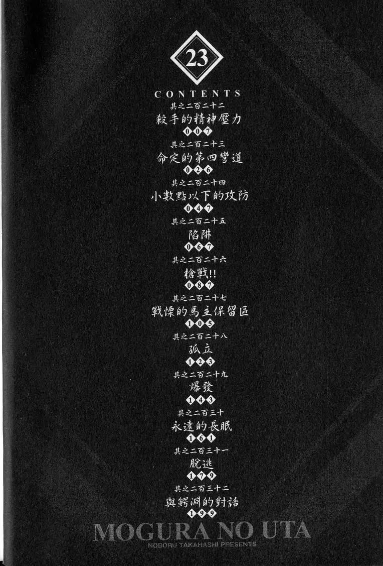《卧底威龙》第23卷 第7页