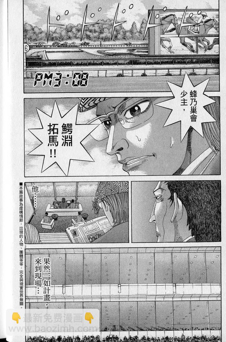 《卧底威龙》第23卷 第9页