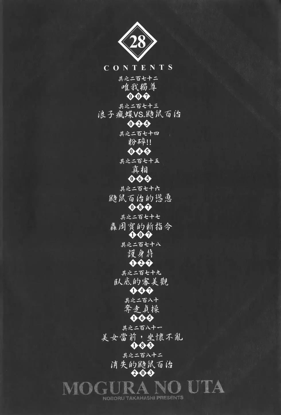 《卧底威龙》第28卷 第10页