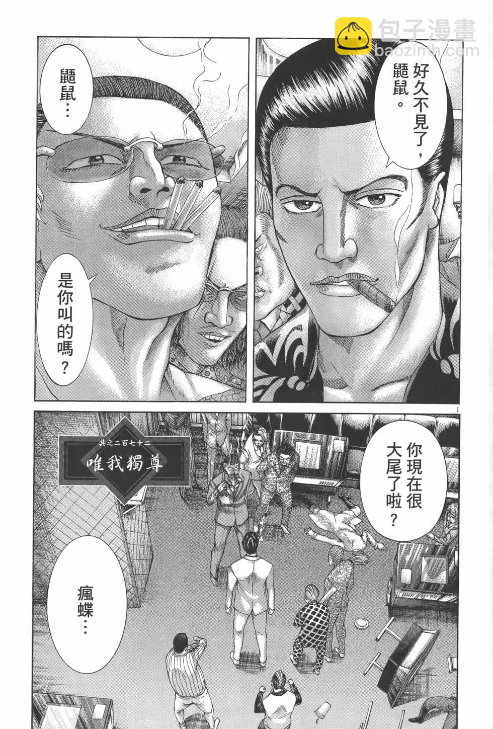 《卧底威龙》第28卷 第11页