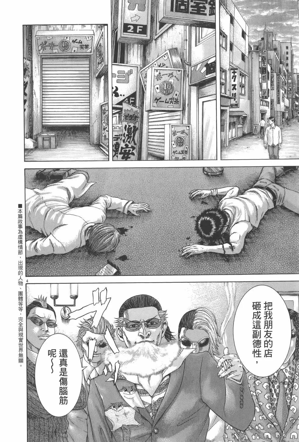《卧底威龙》第28卷 第14页