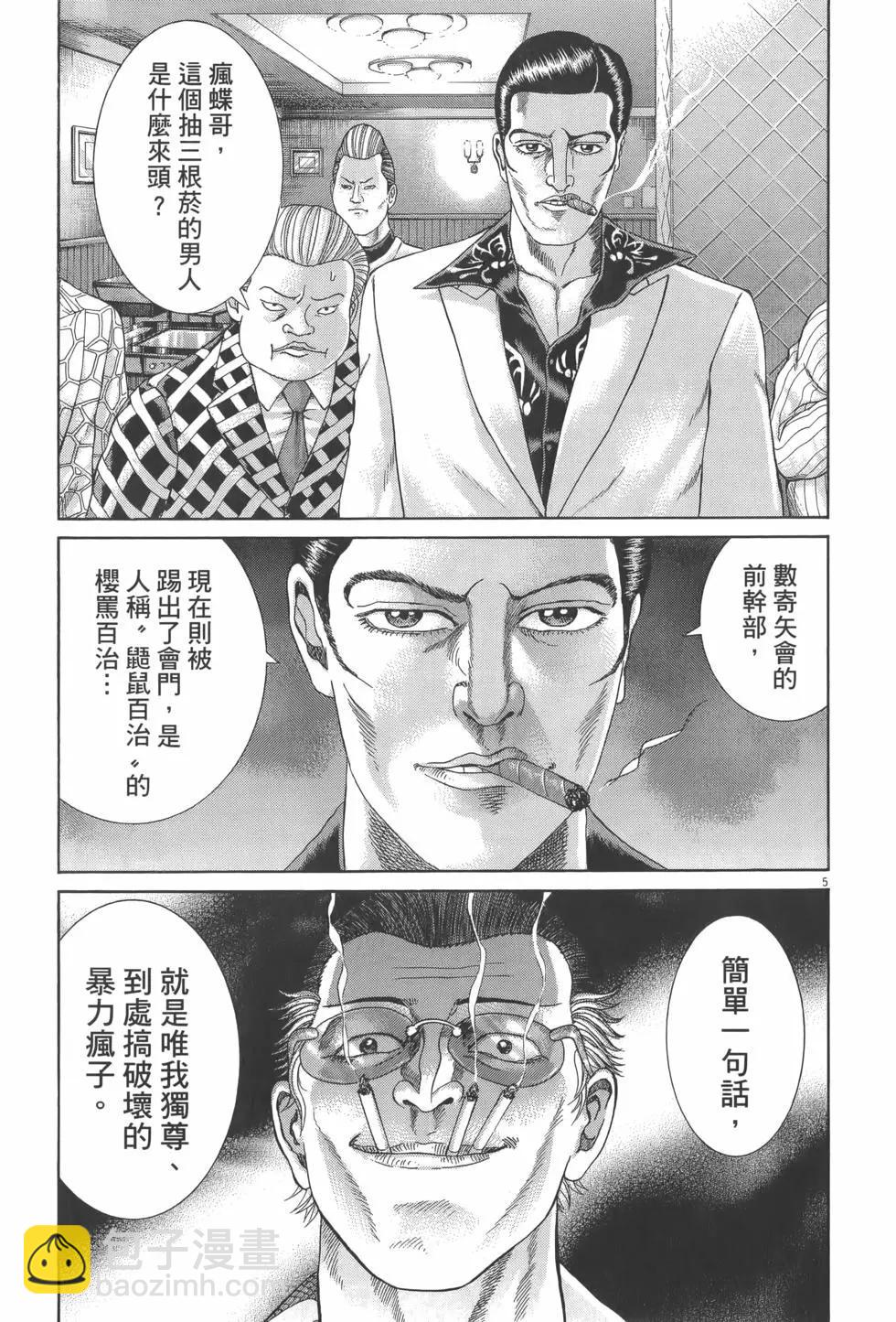 《卧底威龙》第28卷 第15页