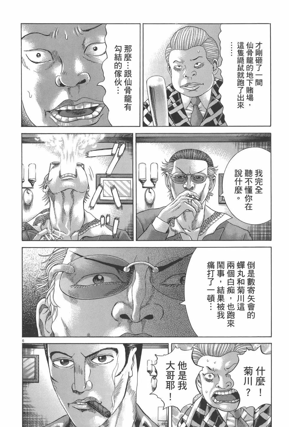 《卧底威龙》第28卷 第16页