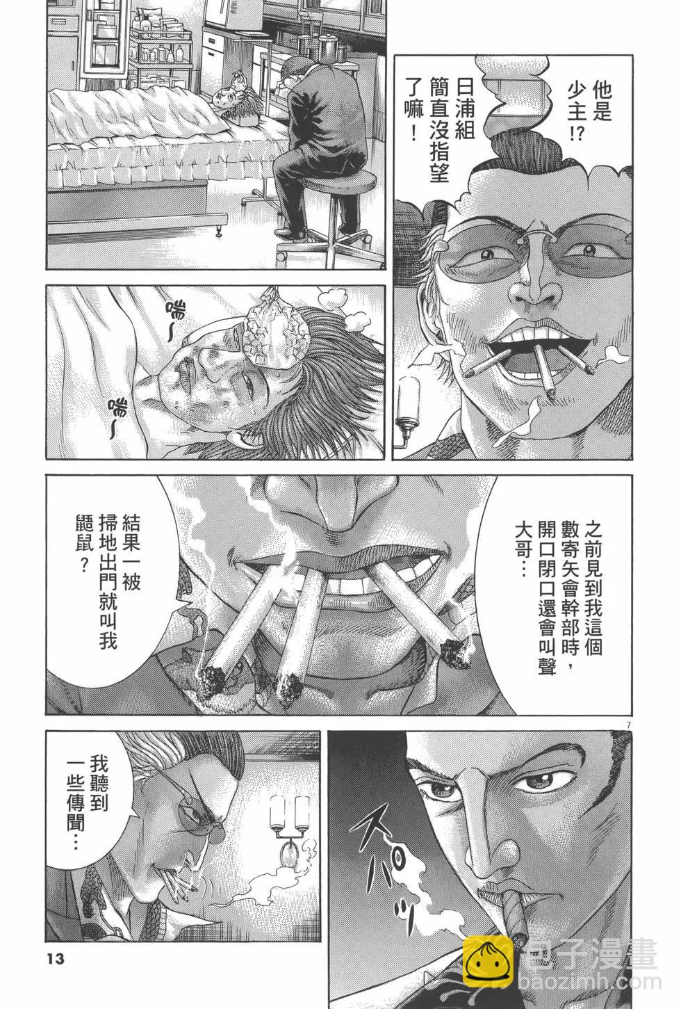 《卧底威龙》第28卷 第17页
